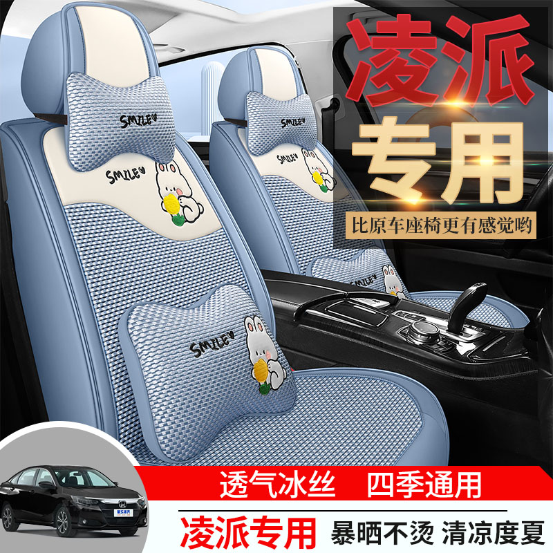 专用于本田凌派汽车坐垫四季通用座套全包座椅套全包2022款22座垫