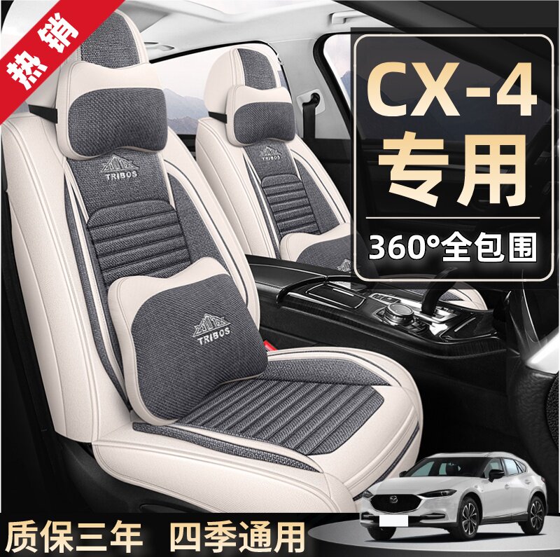 19/21款马自达CX-4全包汽车坐垫四季通用座垫专用亚麻座椅套座套