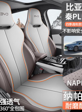 适用于24款比亚迪秦plusdmi座套全包四季plus/ev汽车坐垫座椅套