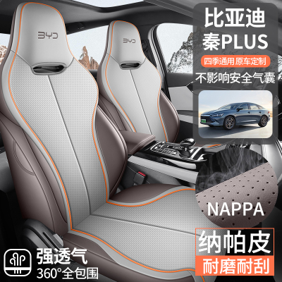 24款比亚迪秦plusdmi座套全包四季23款plus/ev汽车坐垫专用座椅套