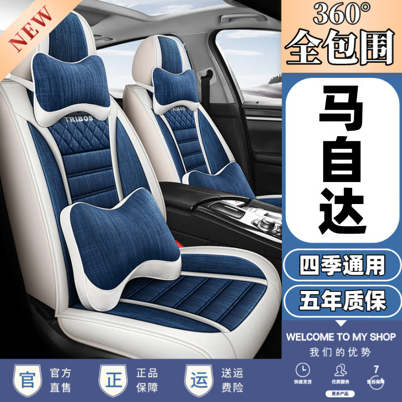 适用于亚麻汽车座套老马自达6马六睿翼轿跑四季通用全包透气坐垫