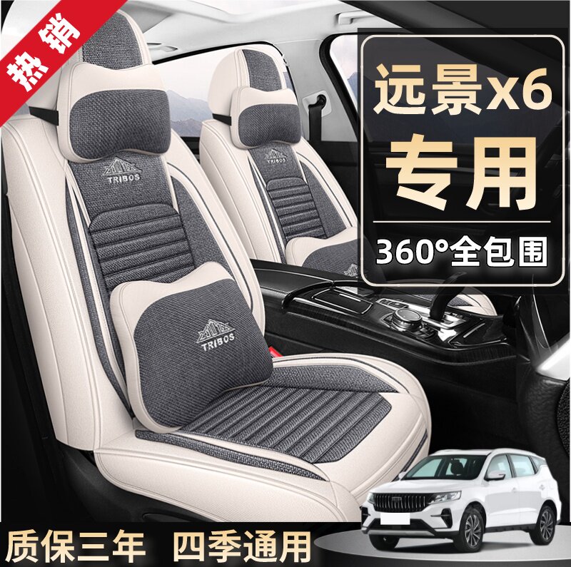 吉利远景x6pro专用汽车座套全包亚麻坐垫椅套四季通用167892022款