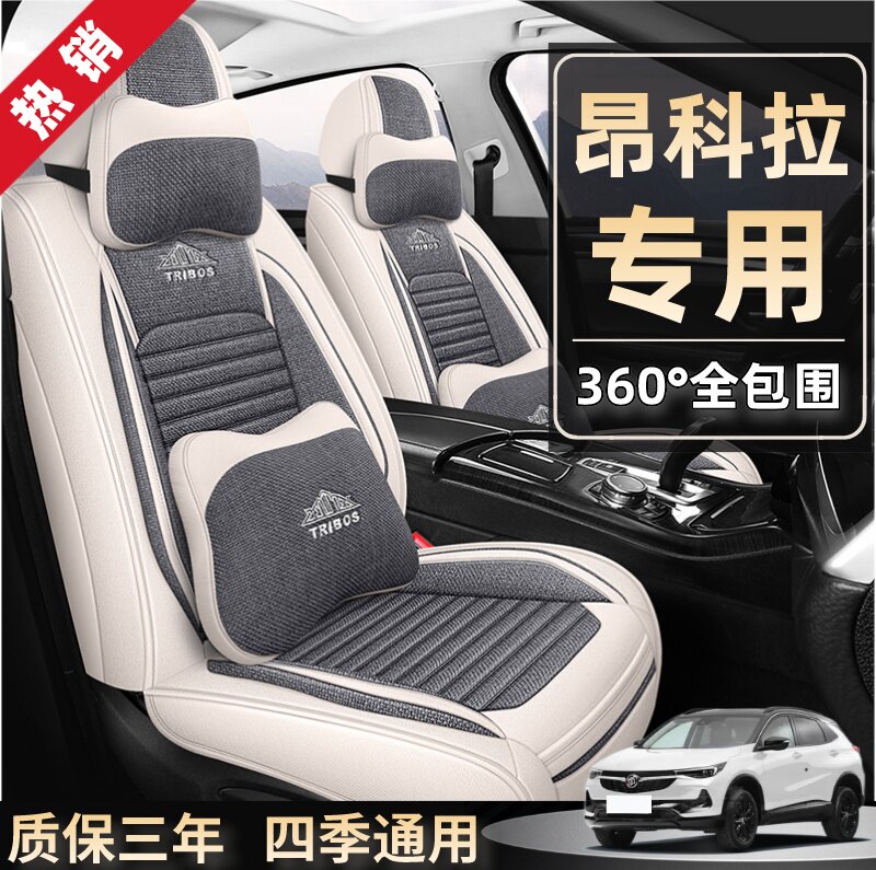 别克昂科拉座套全包四季通用汽车座套坐垫gx座椅套亚麻专用车座垫