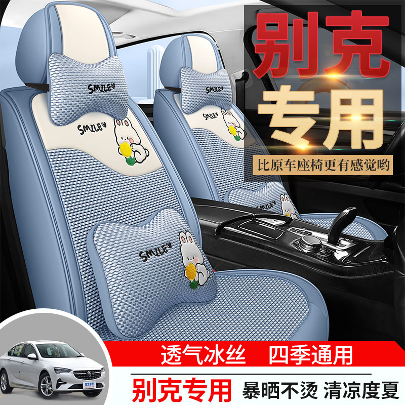 专用于2022款别克英朗昂科威君威昂科拉座套全包透气汽车坐垫椅套