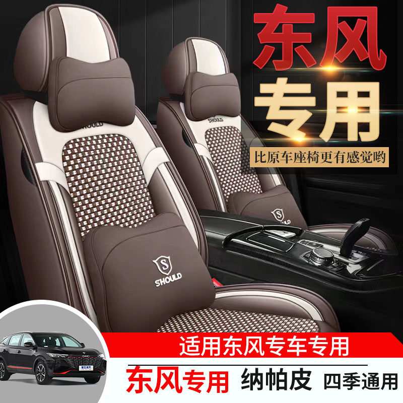 专用于东风风光580/330/S560/370/360汽车座套全包围四季坐垫椅套