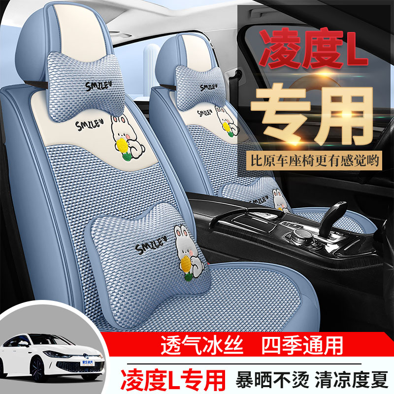 专用于大众凌渡L汽车座套全包坐垫四季通用座椅套凌度座垫新22款