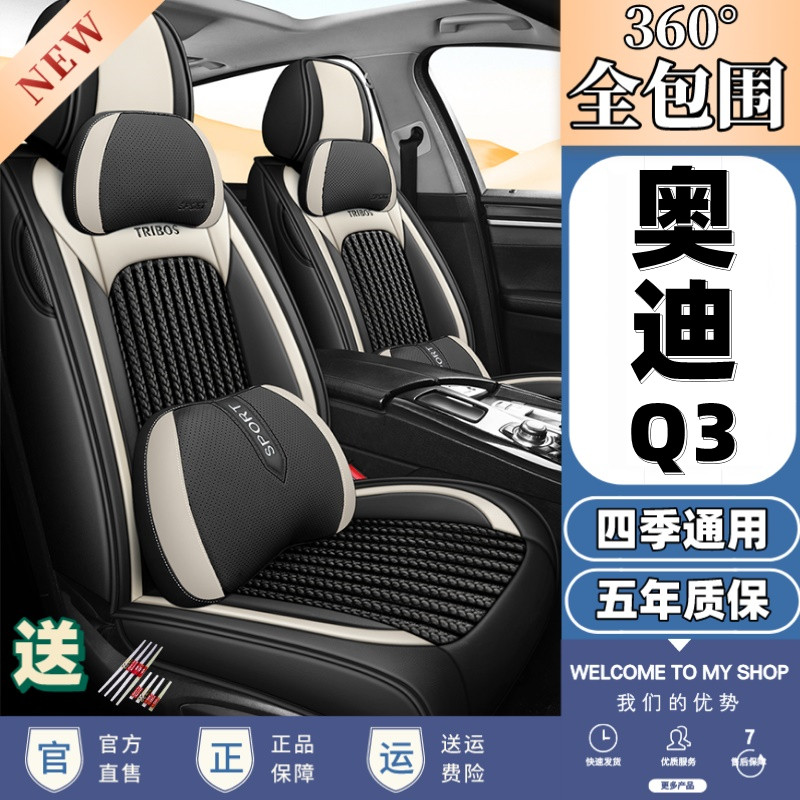 专用于奥迪Q3坐垫Q3 Sportback座套全包围四季冰丝专用座椅套运动