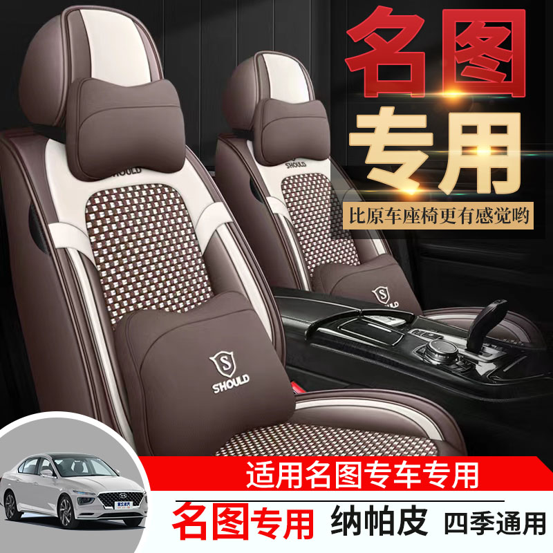 专用于现代名图全包汽车坐垫套现代名图四季通用座垫皮座套座椅套