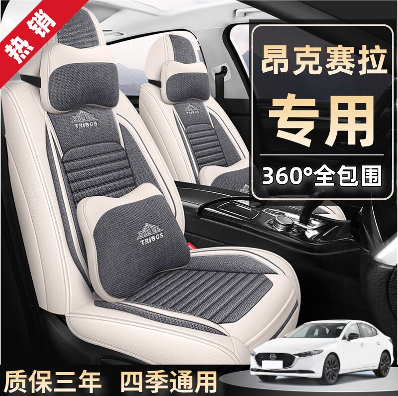 专用于马自达3次世代昂克赛拉座套马三/马3四季全包三汽车坐垫