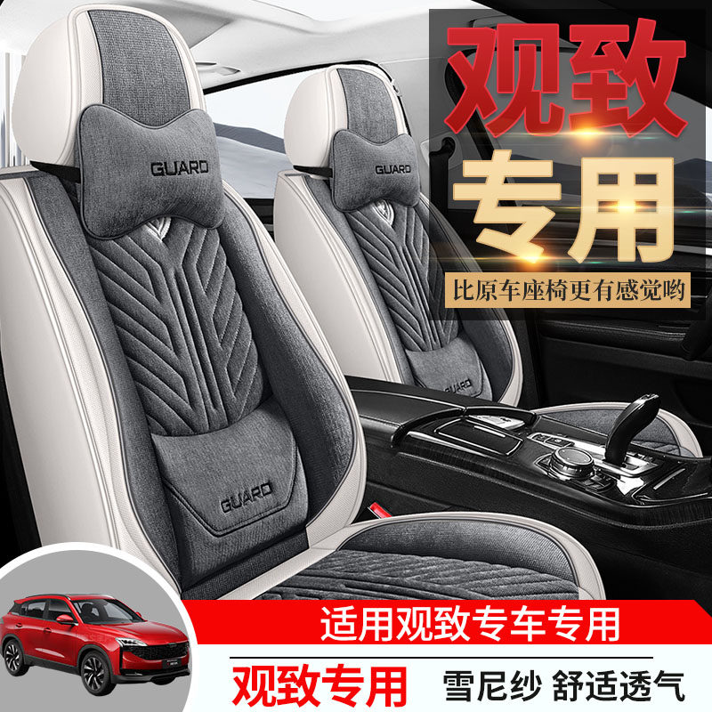 专用于观致5s观致3观致7座套全包汽车坐垫套四季通用座垫车座椅套