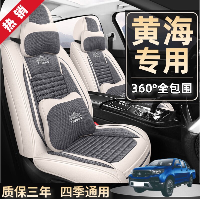 黄海皮卡车N1N2N3旗胜F1V3大柴神夏季亚麻专用座套全包围汽车坐垫