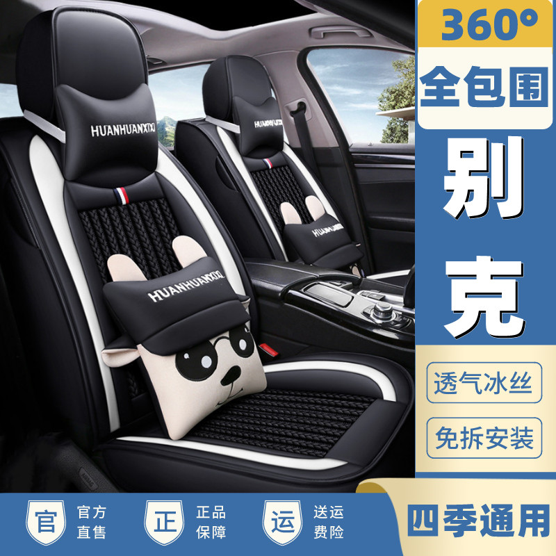 别克英朗汽车坐垫四季通用座套全包座椅套全包围座垫冰丝2022款22
