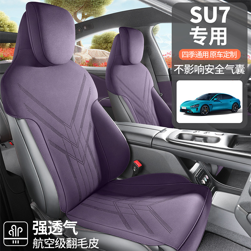适用于小米su7专用汽车座套四季通用坐垫翻毛皮座垫透气座椅套