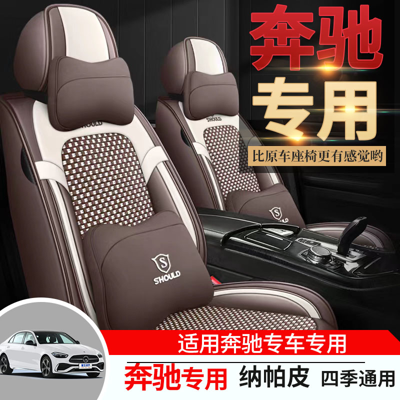 专用于奔驰C200L坐垫C260L C180L A200L E300L GLC260L全包座椅套