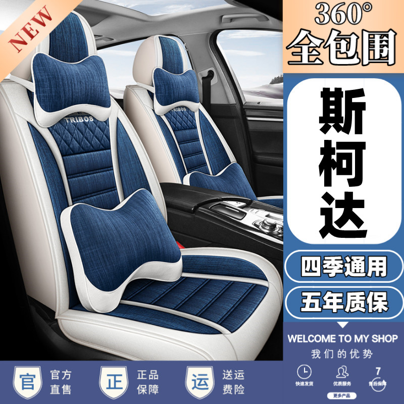 汽车坐垫四季亚麻座套全包斯柯达晶锐11/12/14/15/2017款年座垫