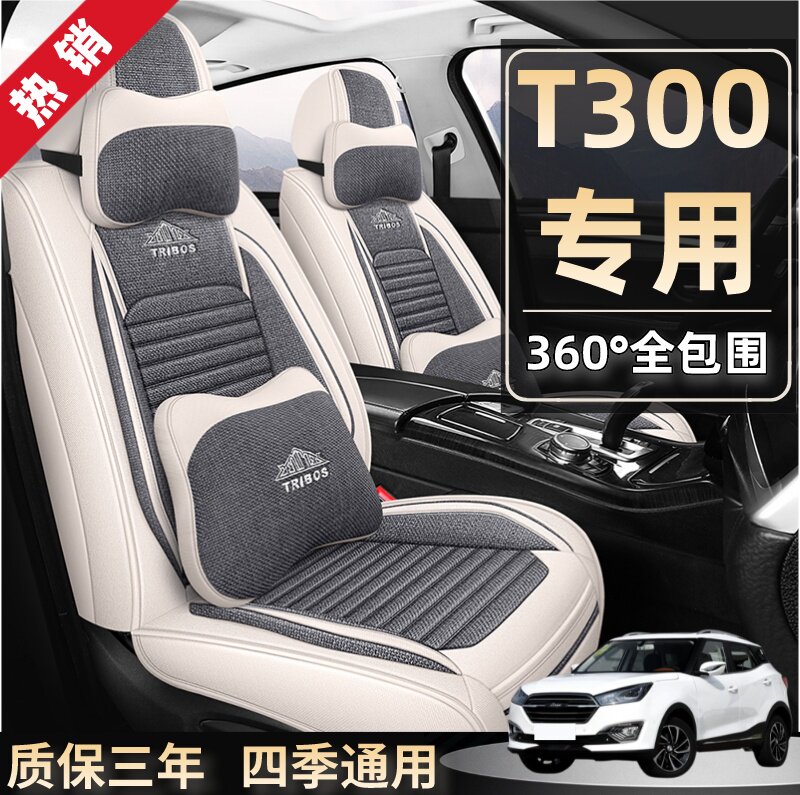 众泰t300座套全包围2023/19/18款亚麻四季通用座椅套专用汽车坐垫