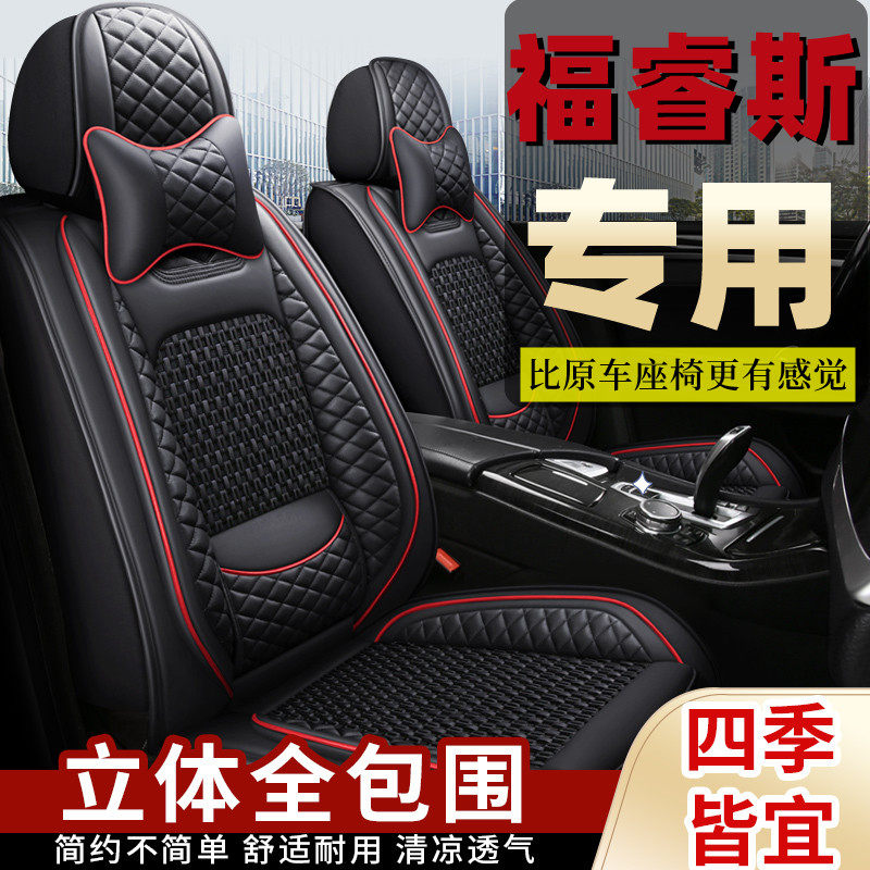 福特座套全包通用夏季冰丝