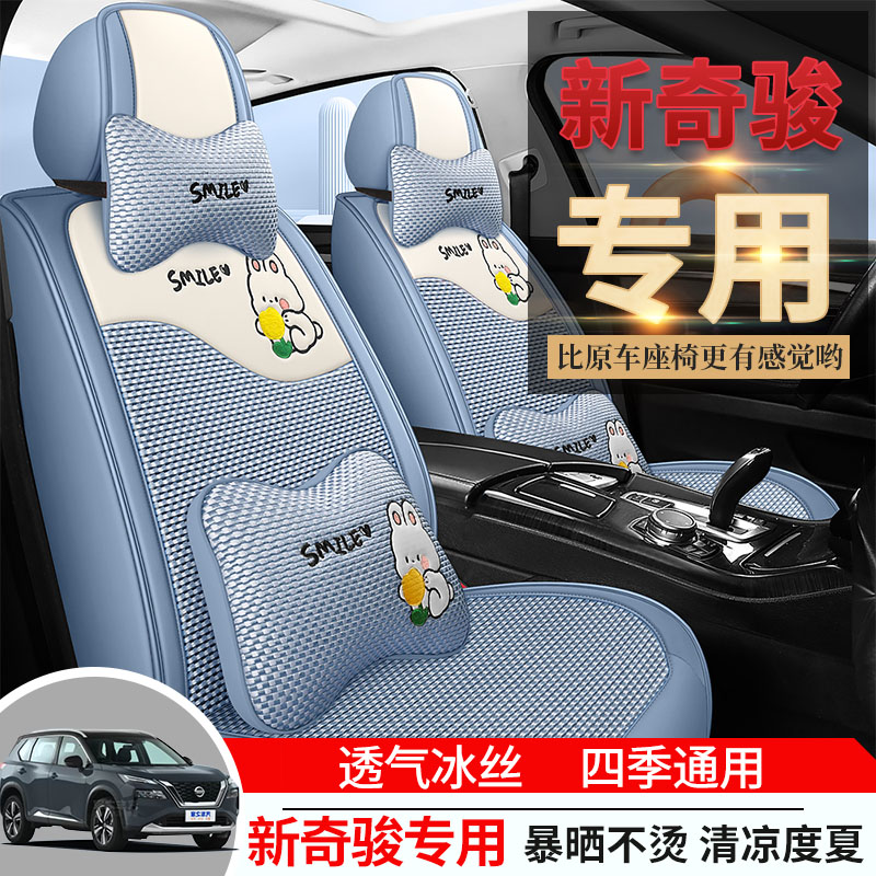 专用于2022/21/19款东风日产新奇骏全包汽车坐垫套四季通用皮座套