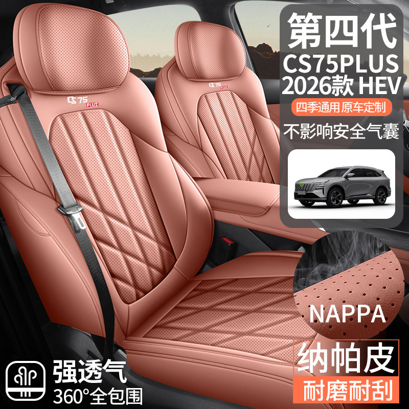长安CS75PLUS HEV第四代专车专用座套四季通用座垫全包围坐垫椅套
