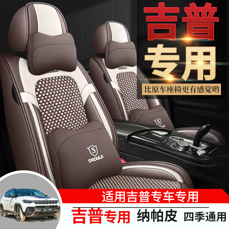 专用于Jeep指南者吉普汽车坐垫四季通用座套全包围夏季冰丝座椅套
