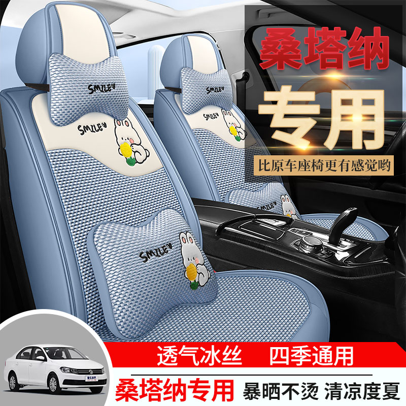 专用于大众新桑塔纳汽车座套全包坐垫冰丝座套四季通用15782021款