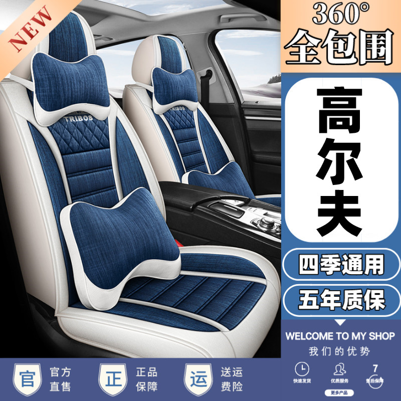 2019款大众高尔夫7嘉旅迈腾CC透气亚麻汽车坐垫四季通用全包座套
