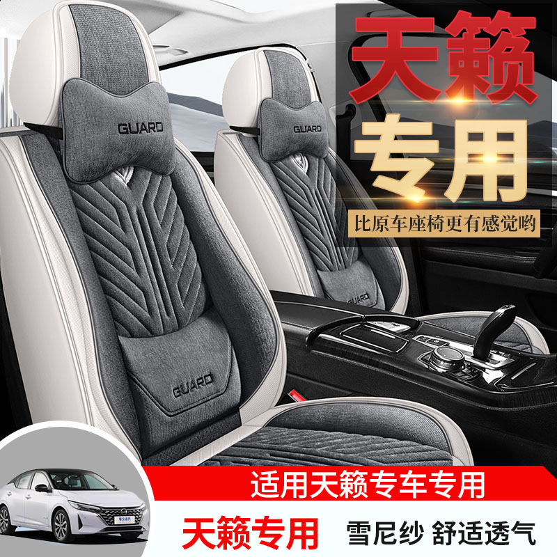 专用于2022款东风日产天籁全包汽车坐垫套12款天籁四季通用麻座套