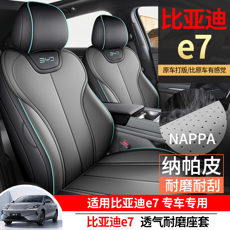 2025款比亚迪E7专用汽车座套全包围座椅套内饰改装皮四季通用坐垫