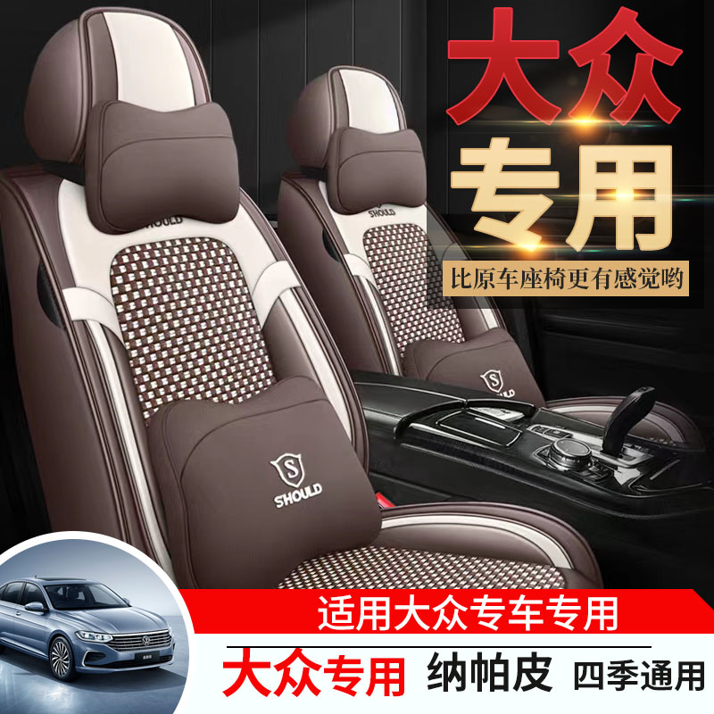 专用于大众新桑塔纳汽车座套全包坐垫冰丝座套四季通用15782021款