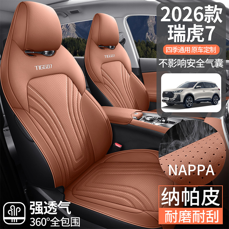 26款奇瑞瑞虎7座椅套全包专用座套四季通用车内装饰品汽车坐椅套