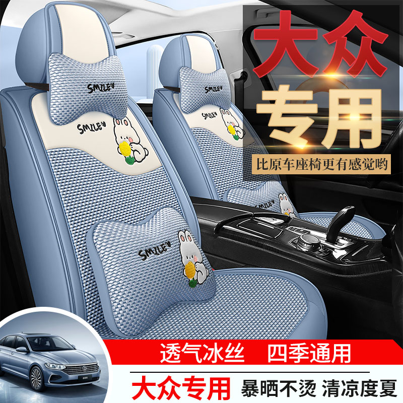 专用于大众帕萨特坐垫四季通用2022款领驭座椅套全包冰丝汽车座套