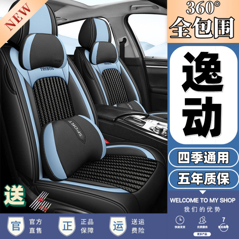 适用于长安CS35CS75PLUS逸动CS55悦翔V5V7锐程CCs15坐垫汽车座套