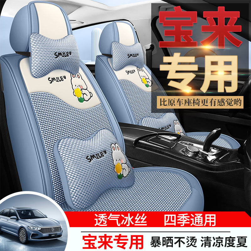 专用于2023款大众宝来汽车座套全包22款座垫四季通用座套冰丝坐垫