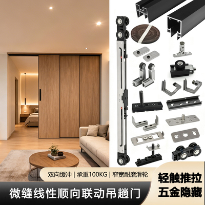 吉适微缝线性顺向联动吊趟门五金双缓冲静音推拉吊滑轨道五金配件