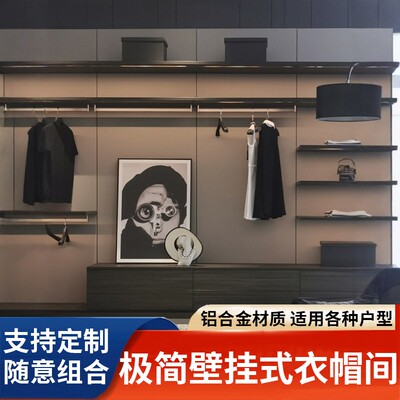 极简轻奢开放式衣柜卧室衣物收纳间步入式衣橱铝合金壁挂式衣帽架