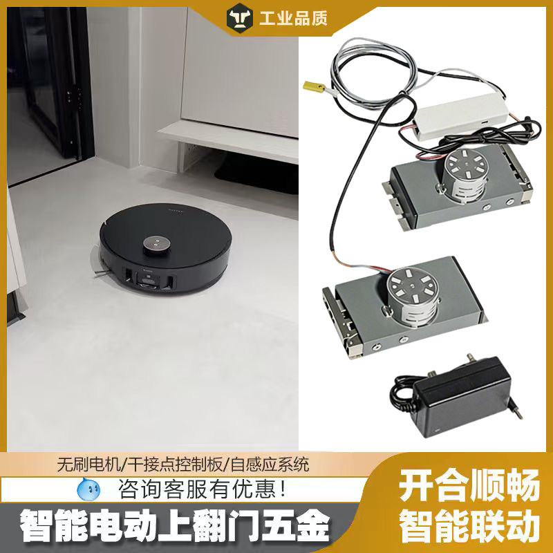 扫地机器人电动感应上翻开门器
