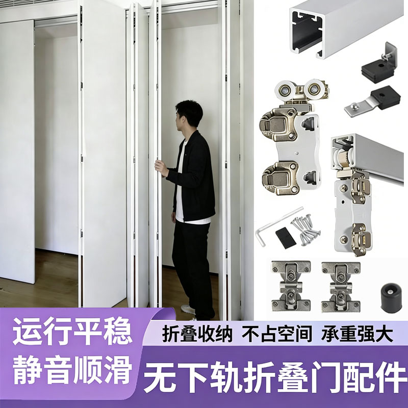折叠门五金配件无下轨折移门轨道滑轨衣柜滑轮推拉柜门折叠门轨道