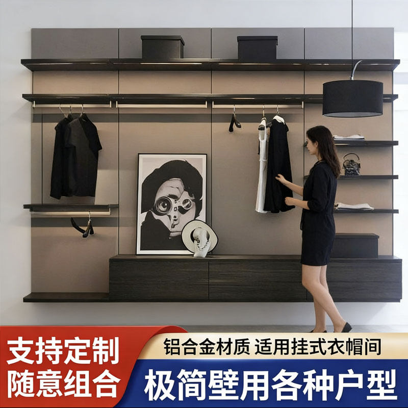 极简轻奢开放式衣柜衣物收纳间五金橱铝合金壁挂步入式衣帽架配件