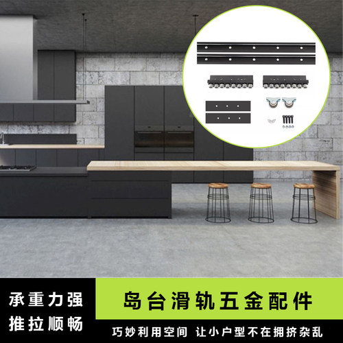 厨房平推岛餐桌伸缩五金配件