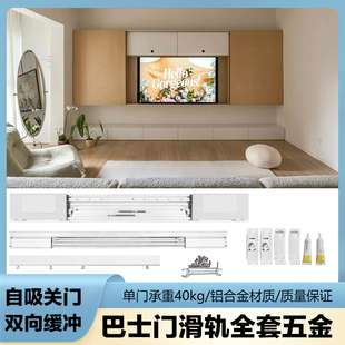 电视柜衣柜平躺门巴士移门静音滑轨平躺移门导轨滑轨五金配件隐形