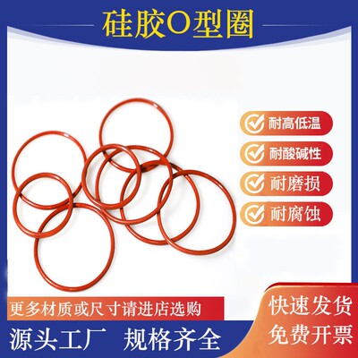 线径：3.53mm/VQM红白硅胶o型圈密封圈食品级耐高温-免费开票