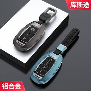 2022款现代库斯途钥匙套专用22款北京库斯途汽车全包金属钥匙壳扣