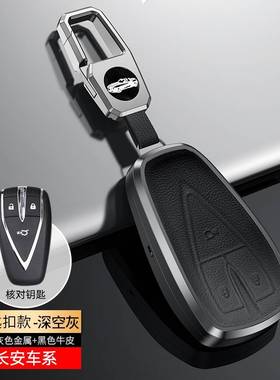 长安CS75plus真皮汽车钥匙套UNIT欧尚X7逸动CS35plus钥匙包壳全包