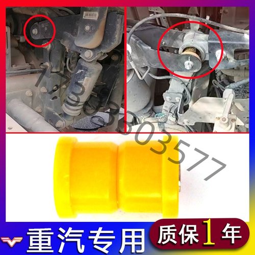 重汽豪沃T5GTXT7A7液压锁胶衬套