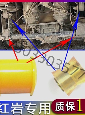 上汽红岩金刚杰狮C500M500后稳定杆平衡杆衬套胶套后吊架螺丝配件