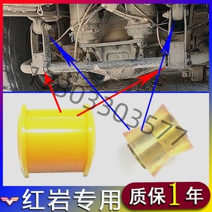 上汽红岩金刚杰狮C500M500后稳定杆平衡杆衬套胶套后吊架螺丝配件