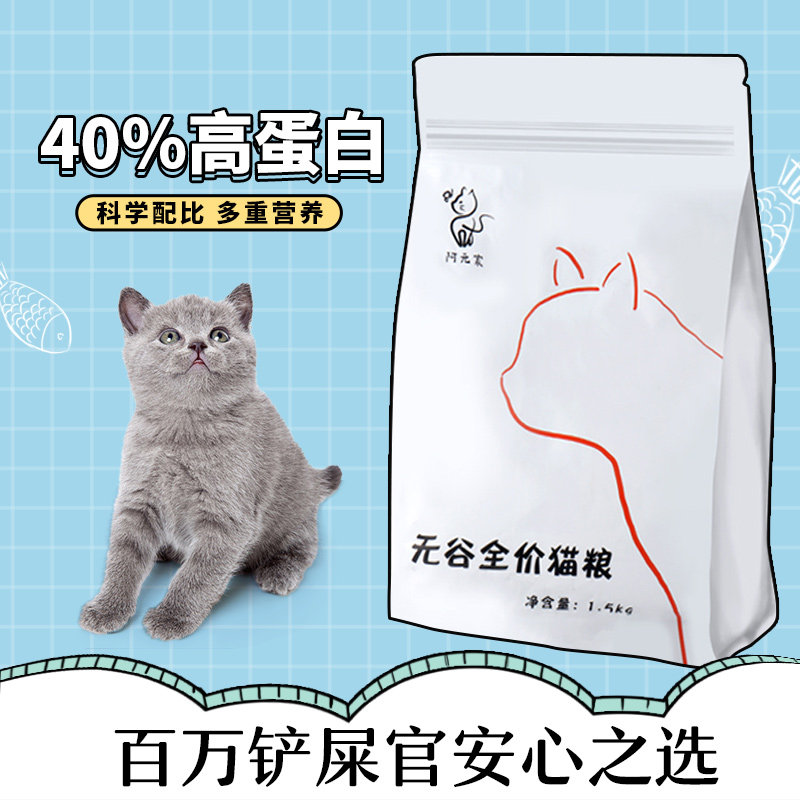 阿元家p40高蛋白全价全期无谷猫粮增肥发腮营养鸡肉成猫幼猫粮3斤