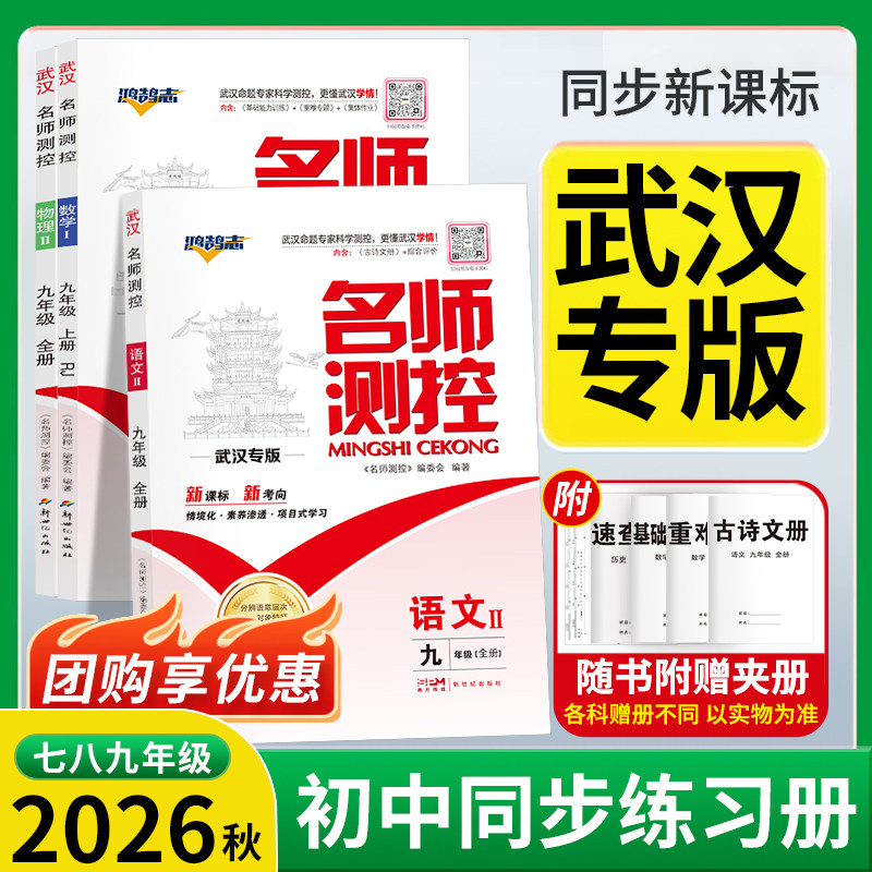 武汉专版名师测控初中同步练习图片