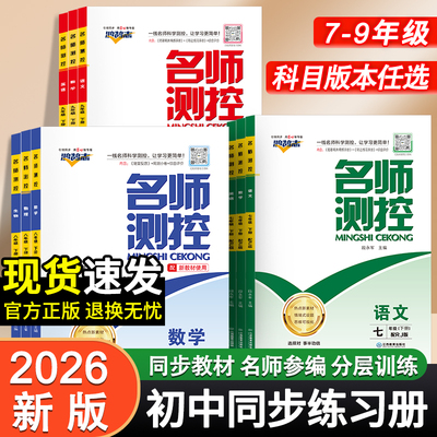 2026春名师测控初中同步练习