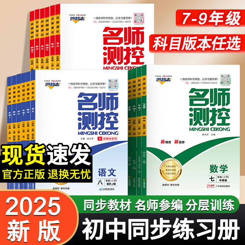 25秋名师测控初中同步练习